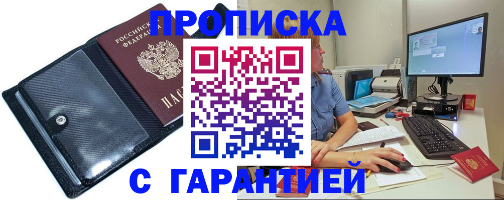прописка от собственника в Сарове